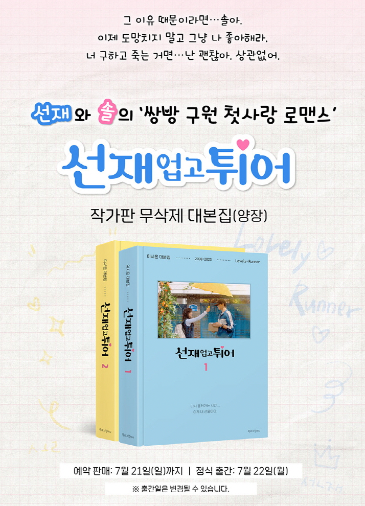 LOVELY RUNNER O.S.T - SCRIPT BOOK (SET)