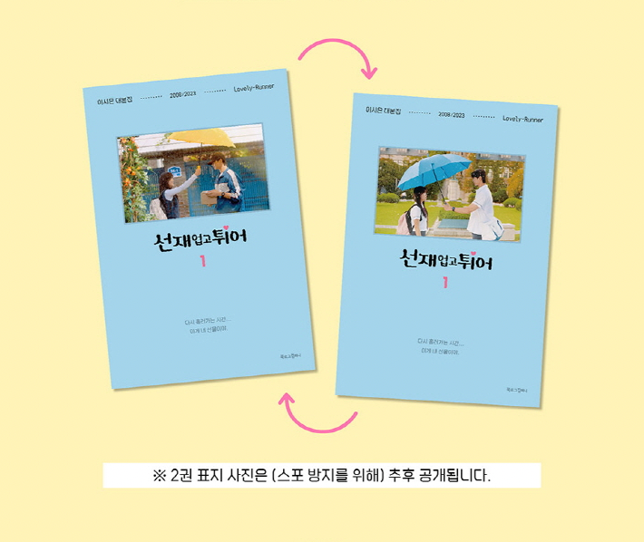 LOVELY RUNNER O.S.T - SCRIPT BOOK (SET)