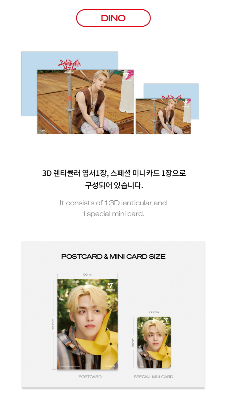 SEVENTEEN - 3D LENTICULAR POSTCARD