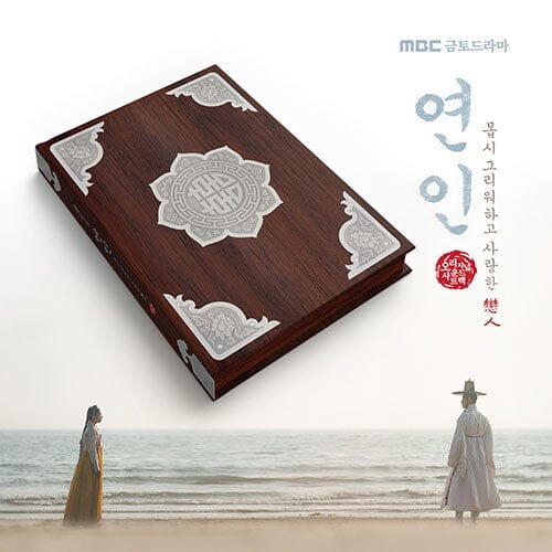 MY DEAREST - OST MBC DRAMA (CD VER.) Nolae